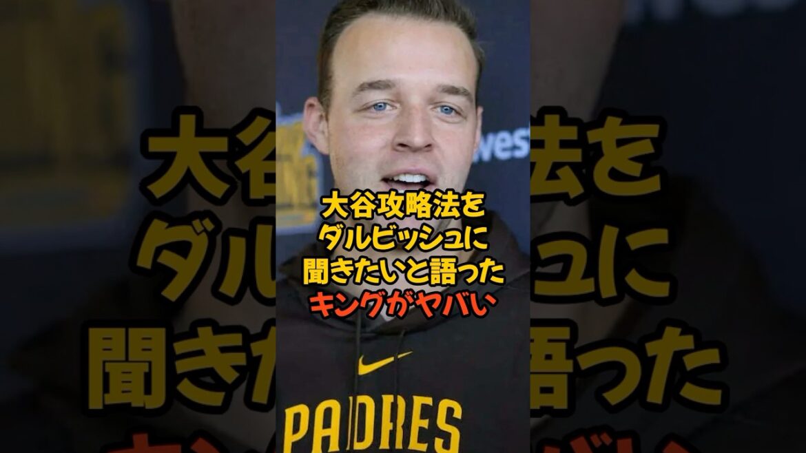 Les paroles de King selon lesquelles Yu Darvish lui apprendrait la stratégie de Shohei Otani sont dangereuses...