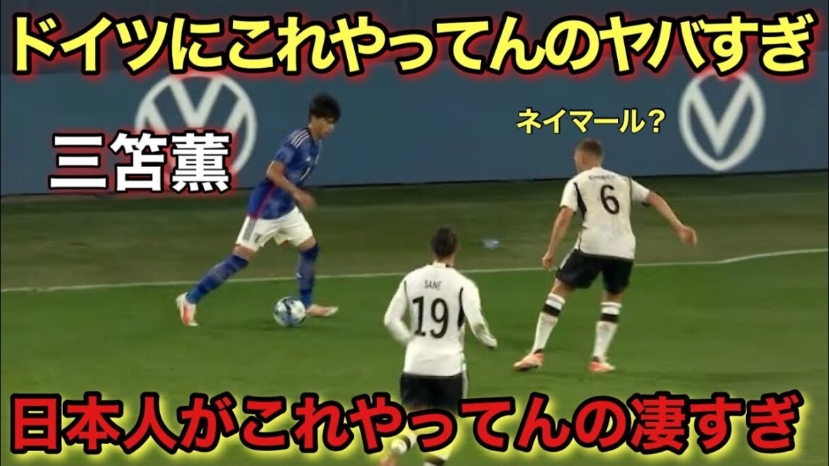« Quelle humiliation !! » Le jour où Kaoru Mitoma a fait des ravages sur la puissante Allemagne avec ses lents dribbles ! !