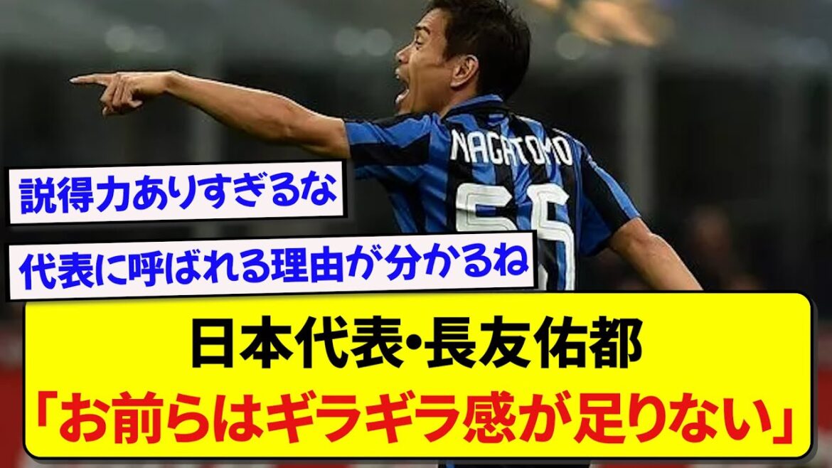 La scène du représentant du Japon Yuto Nagatomo où il encourage l'équipe nationale devient un sujet brûlant wwwwww