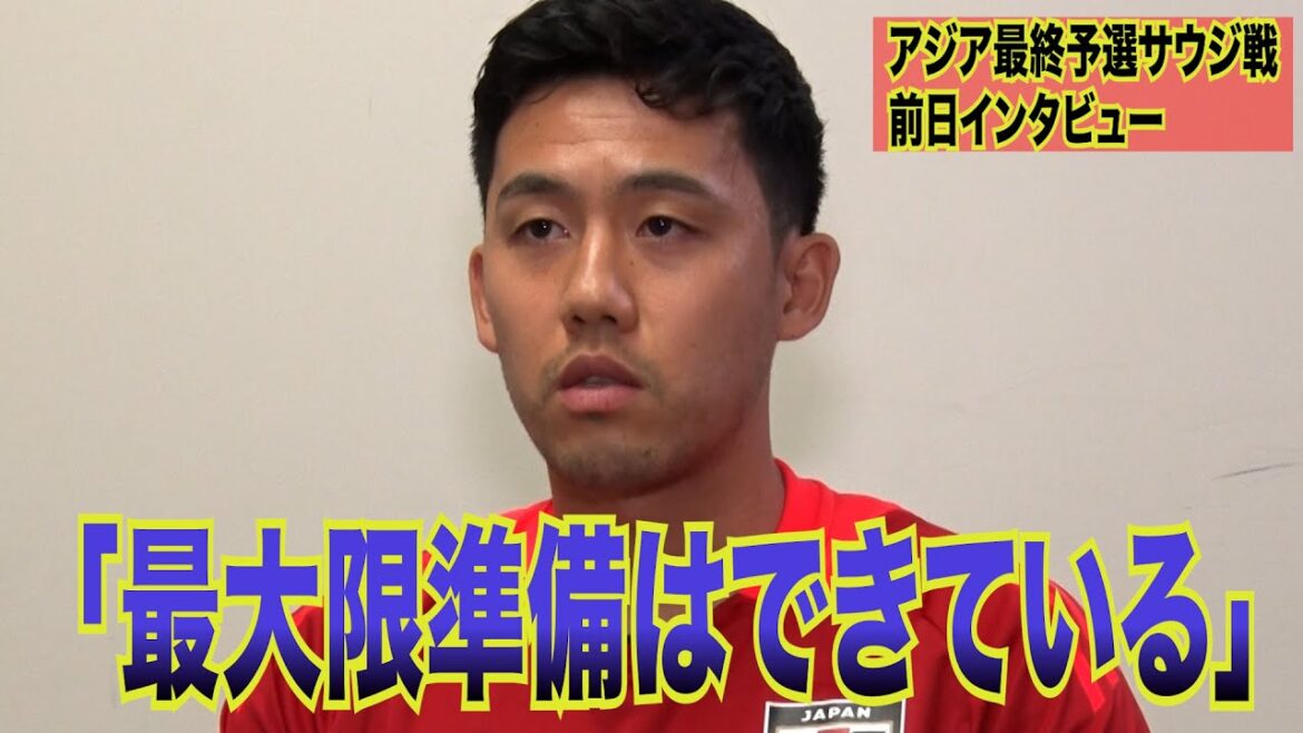 « Une chance de prouver sa force » Wataru Endo jure de se venger avant le match contre l’Arabie saoudite, troisième tour de qualification de la finale asiatique de la Coupe du monde de football "Une chance de prouver sa force" Wataru Endo jure de se venger avant le match contre l'Arabie saoudite, troisième tour de qualification de la finale asiatique de la Coupe du monde de football