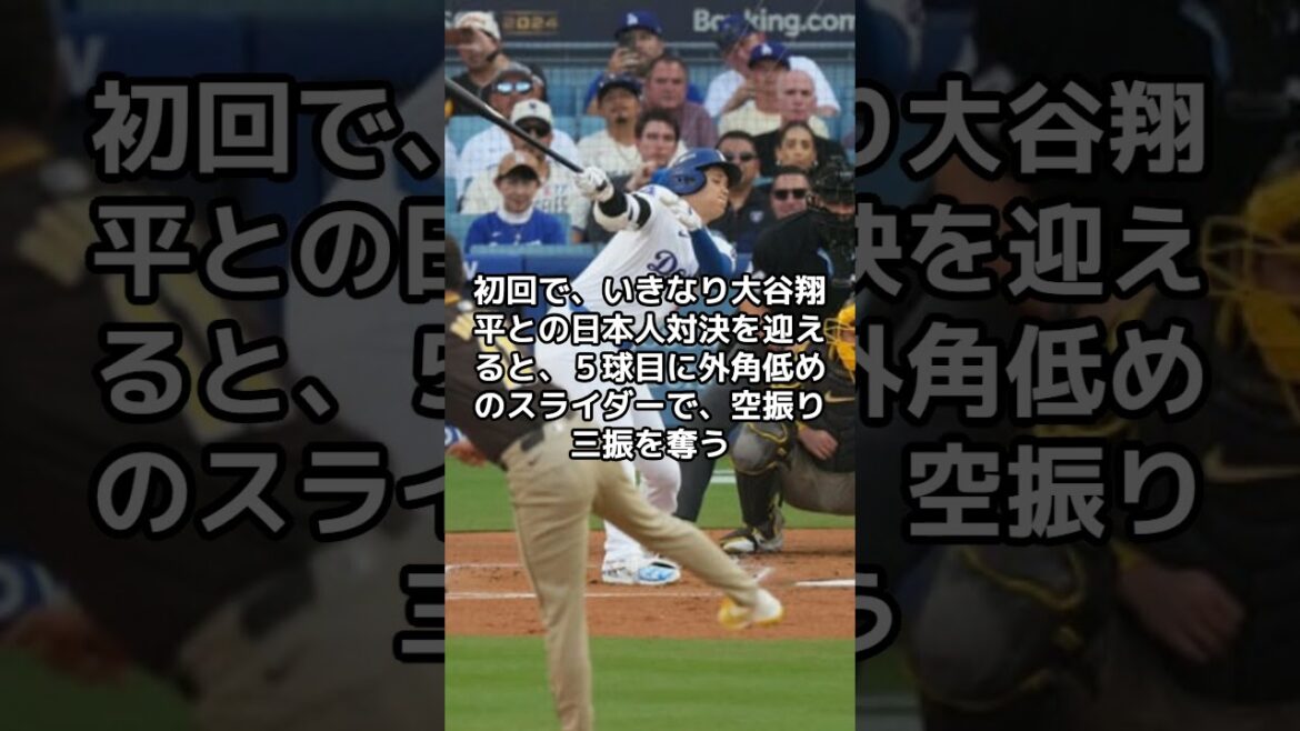 Darvish : « Fantastique », le manager des Padres fait l'éloge de Yu Darvish, qui a accordé un point en 7e manche et blanchi Otani ! Quels points avez-vous appréciés ? "Yu a fait un excellent travail ce soir" #shorts #Shohei Otani #Dodgers