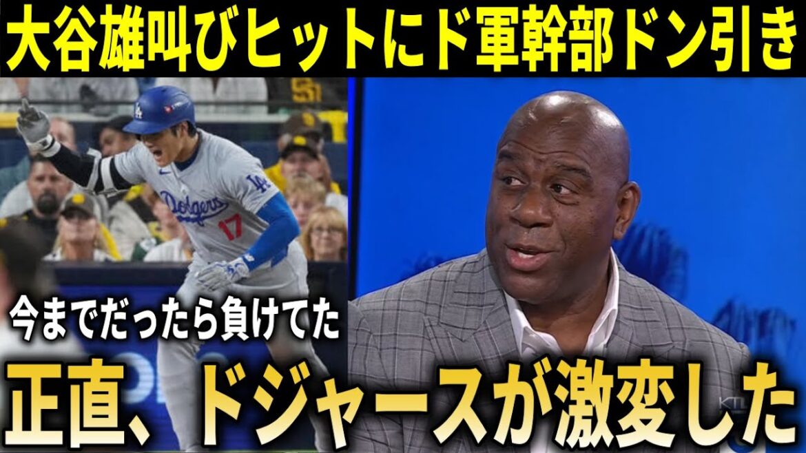 [Shohei Ohtani]« Si nous l'avions fait avant, nous aurions perdu aujourd'hui. » Le coup sûr de Shohei Ohtani lors du match contre les Padres laisse Kershaw, Freeman et la direction des Dodgers sous le choc[Shohei Ohtani/Réaction à l'étranger]