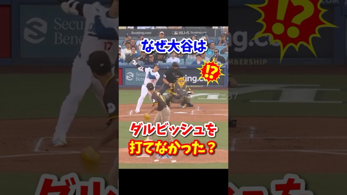 [Réaction à l'étranger]Pourquoi Otani n'a-t-il pas pu frapper Darvish ? #shorts #Shohei Ohtani #réaction à l'étranger #Dodgers #Darvish