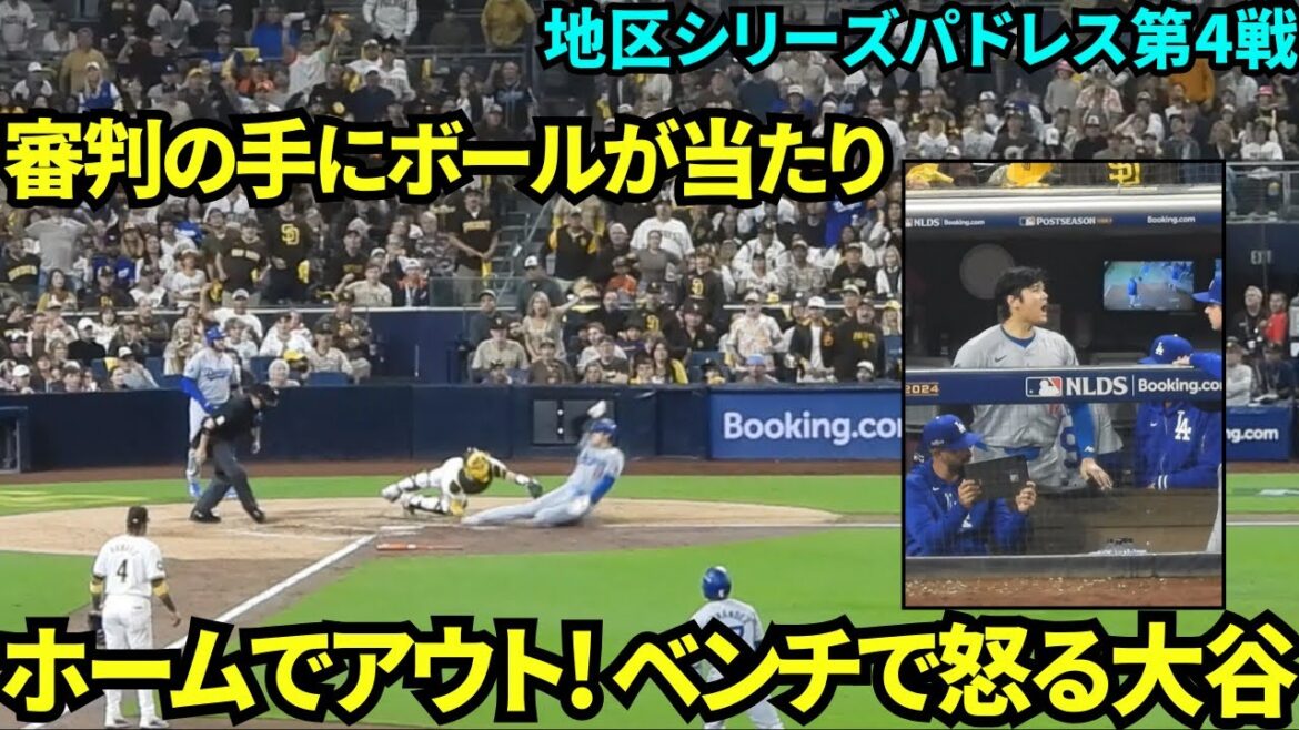 Shohei Otani était sur les buts avec un but sur balles, mais la balle frappée de Teoscar a touché la main de l'arbitre du 3e but et était à la maison ! Il avait l'air en colère sur le banc...[Images locales]Dodgers vs Padres, match 4 de la Division Series, 10 octobre