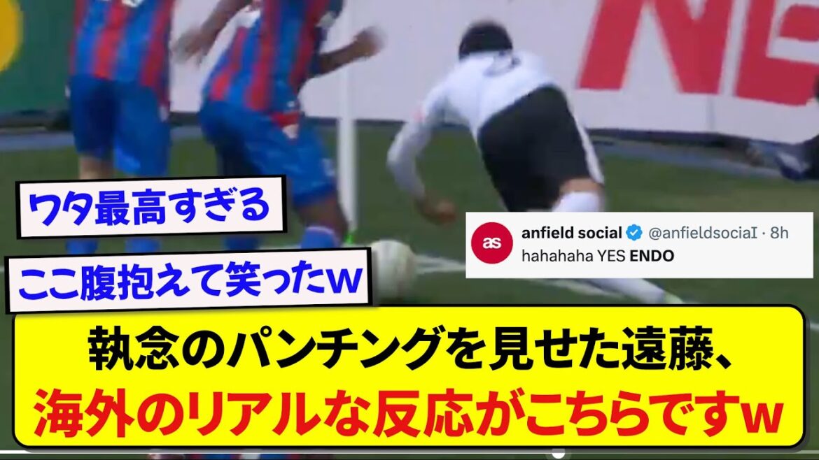 Le représentant du Japon, Wataru Endo, reçoit des critiques élogieuses à l'étranger pour avoir bloqué un coup de pied de but avec des coups de poing mdr