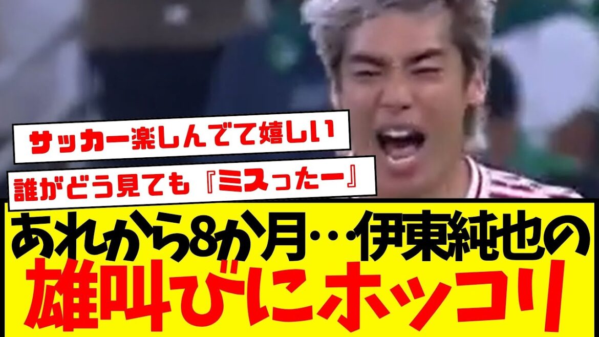 Junya Ito : Le cri de guerre « Manqué » lors du match contre l'Arabie Saoudite a été un grand succès wwww