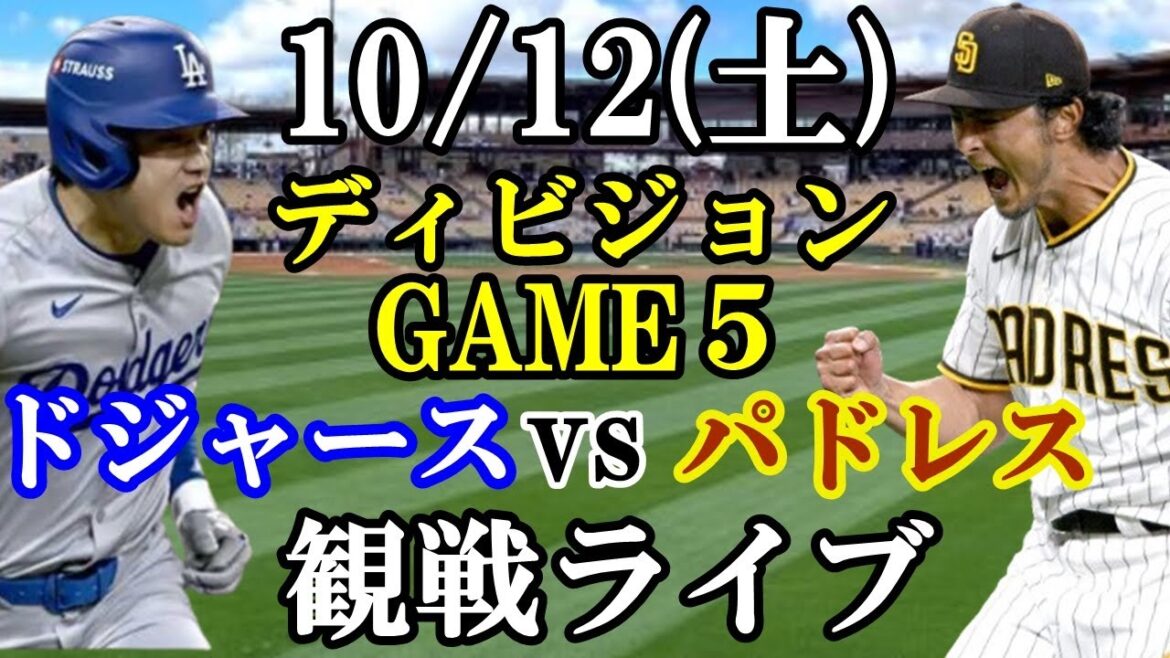 [Yu Darvish contre Shohei Otani et Yoshinobu Yamamoto][Match des Dodgers en direct]10/12 (samedi) Dodgers contre Padres en direct #Shohei Otani #Yoshinobu Yamamoto #Diffusion en direct