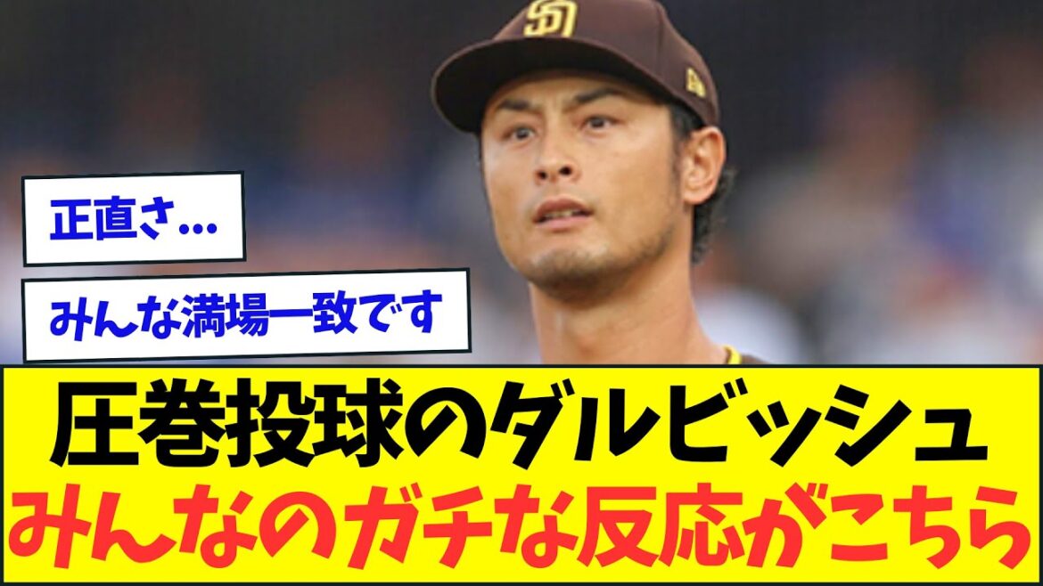 Voici les réactions de chacun face au pitch incroyable de Darvish[Réaction de Nan J Nan G][2ch5ch]