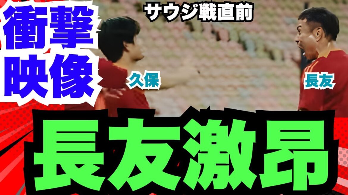 Soyez prudent lors du visionnage ! Nagatomo s'approche de Kubo ! Entraînement juste avant le match contre l'Arabie Saoudite