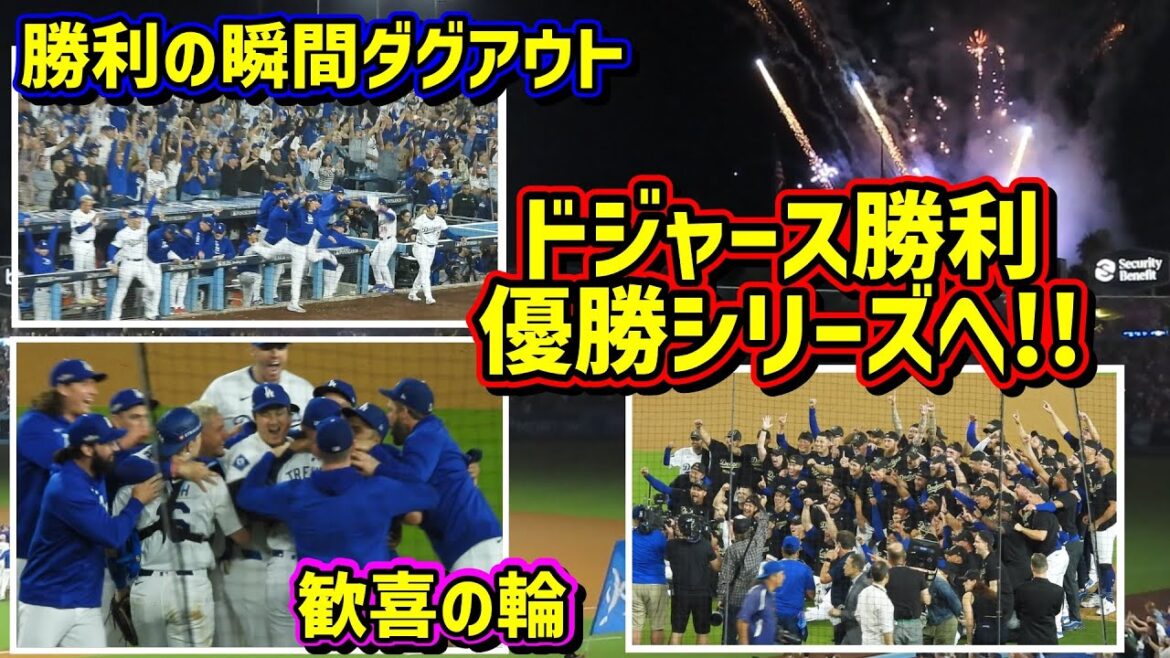 Impressionné !! ️Allez à la série de championnat des Dodgers ! Au moment de la victoire de la série de district, Ohtani dans l'abri...[Images locales]Post-saison NLDS10/11 contre Padres Game 5 ShoheiOhtani