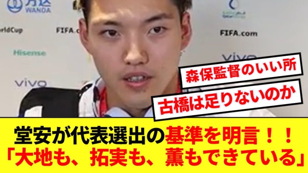 [Incontournable]Doan révèle les critères absolus pour être sélectionné comme Moriyasu Japon ! !