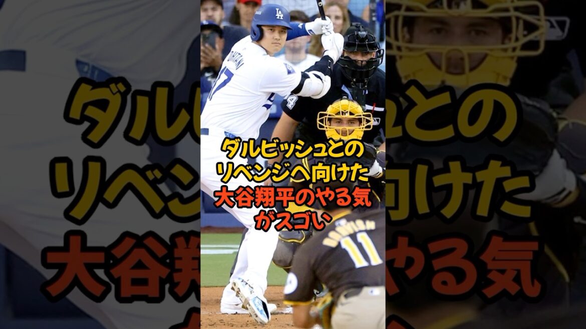 La motivation de Shohei Otani pour son match de revanche contre Yu Darvish est incroyable...