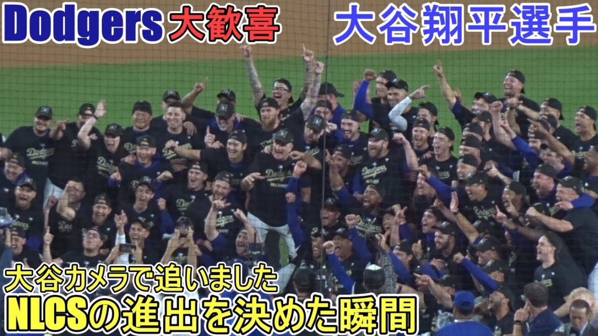 ♦️Moment de victoire♦️ Décider de passer au NLCS ![Shohei Ohtani]contre San Diego Padres ~ Match 5 de la série NLDS ~ Game Set Dodgers vs Padres 2024