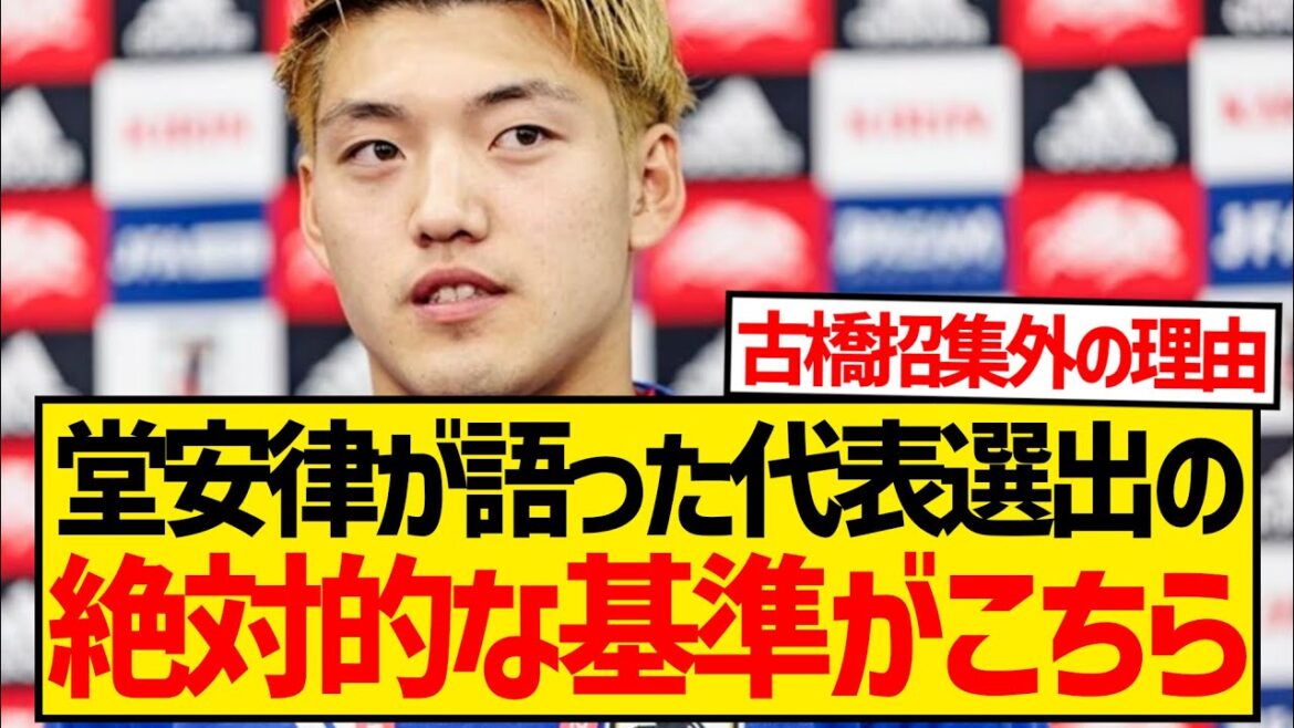 [Super bonne nouvelle]Ritsu Doan est dévoilé, et les conditions essentielles pour être sélectionné pour Moriyasu Japon sont enfin dévoilées ! ! ! ! ! ! ! ! ! !