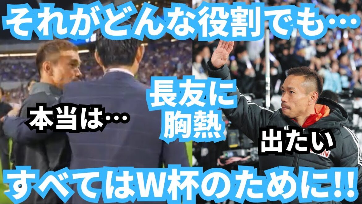 Yuto Nagatomo me fait pleurer ! Je veux participer au jeu... Je suis sûr que tout le monde voudra applaudir ce sentiment.