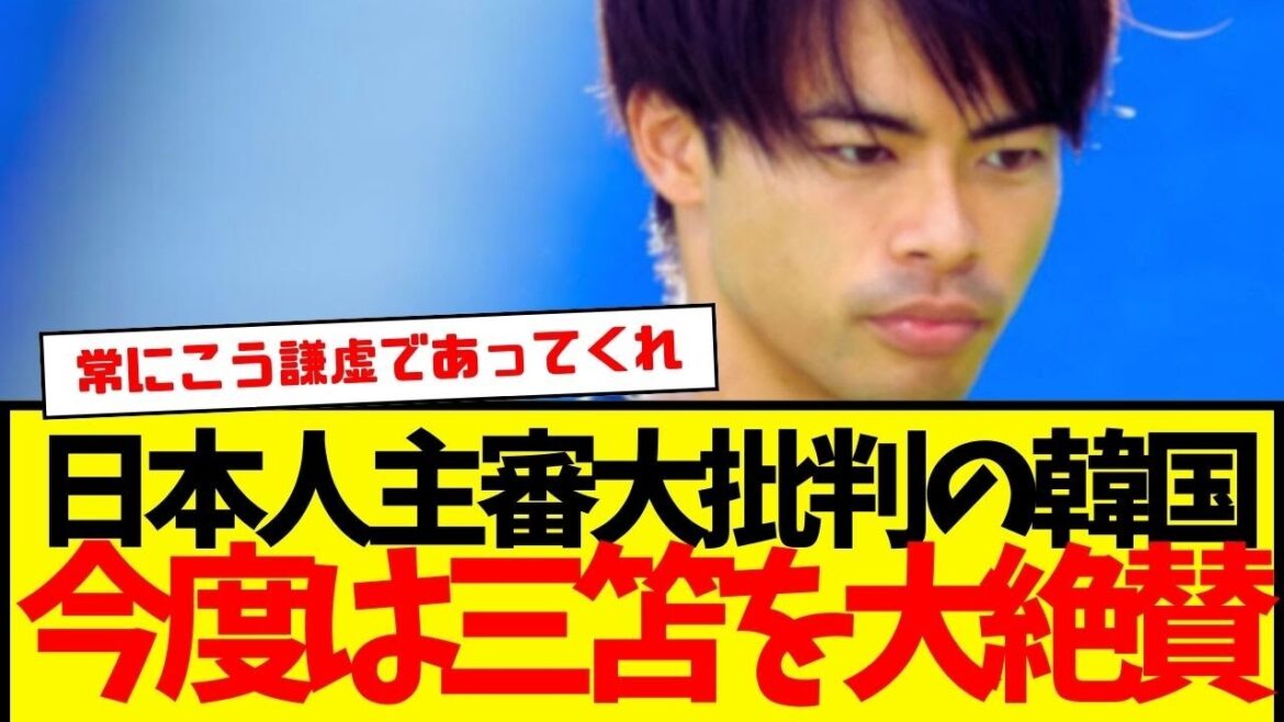 Médias coréens : éloges pour Kaoru Mitoma www