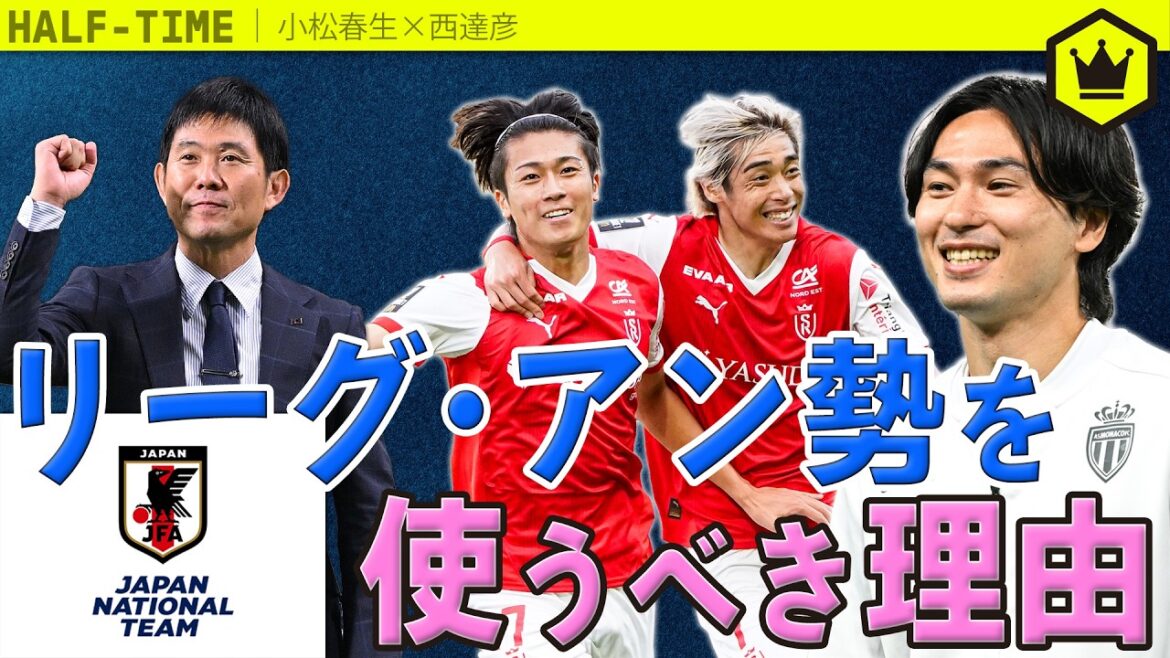 SAMURAI BLUE ~Les attentes apportées par l'équipe de Ligue 1 de Minamino/Ito/Nakamura~