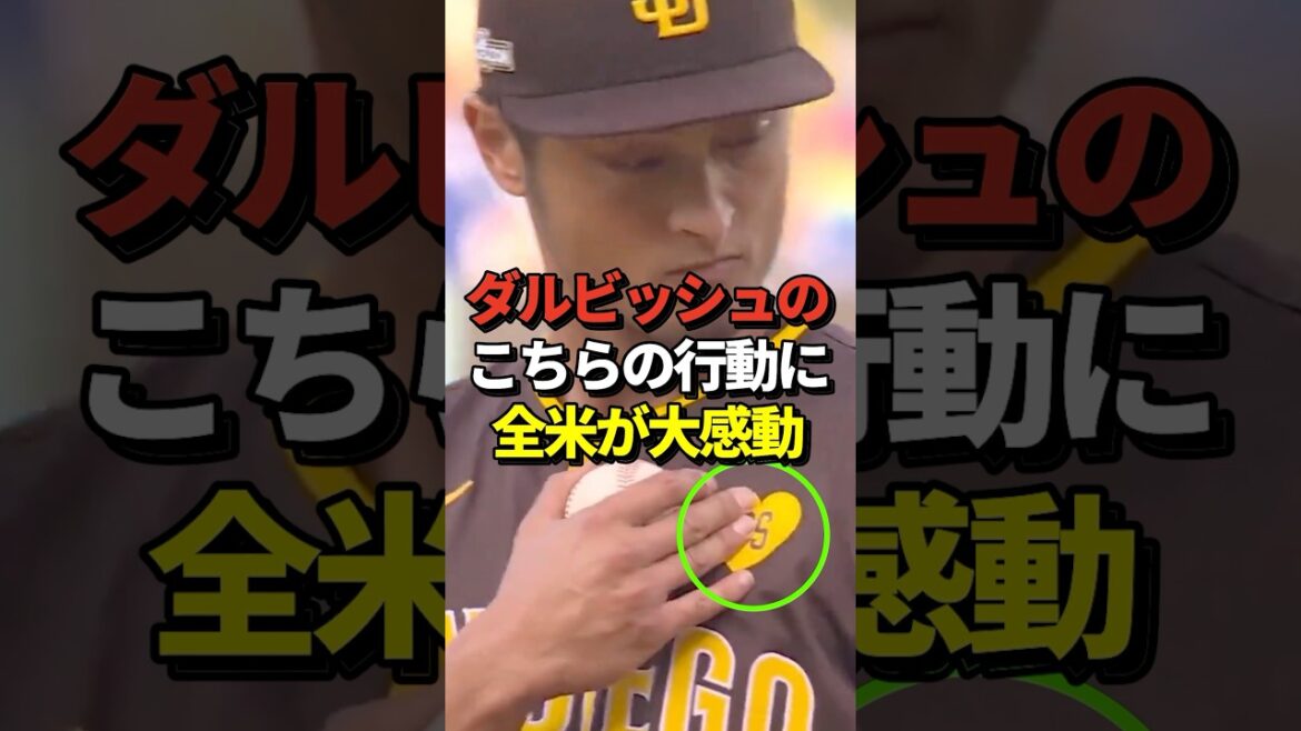 [Impressionnant]Les actions de Darvish avant son match contre Shohei Ohtani des Dodgers ont impressionné non seulement les fans des Padres mais l'ensemble des États-Unis ! #shorts #Shohei Otani #baseball