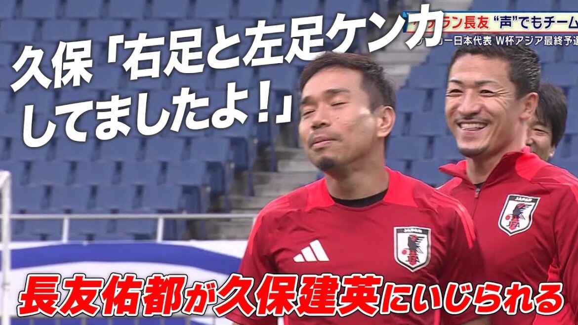 [Équipe nationale japonaise de football]Yuto Nagatomo est-il intimidé par Takefusa Kubo en passant ? ! "Ma jambe droite et ma jambe gauche se battaient !"