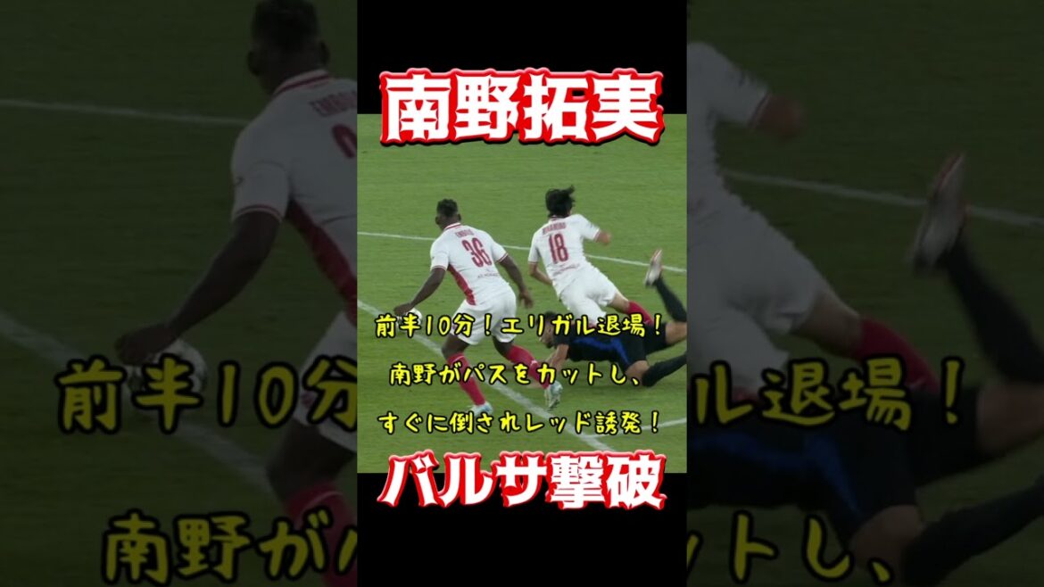 Takumi Minamino bat le Barça