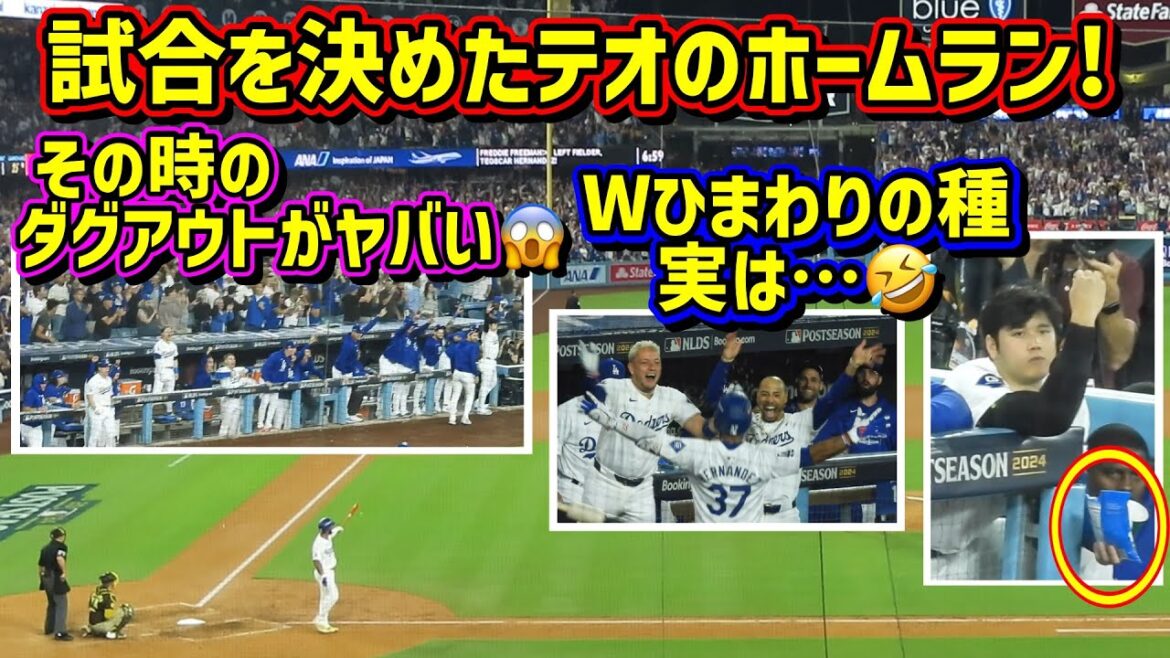 Observation !! ️HR de Teoscar A cette époque, la pirogue était terrible 😱 Les graines de tournesol d'Ohtani ont été volées 🤣[Images locales]Post-saison NLDS10/11 vs Padres Game 5 ShoheiOhtani