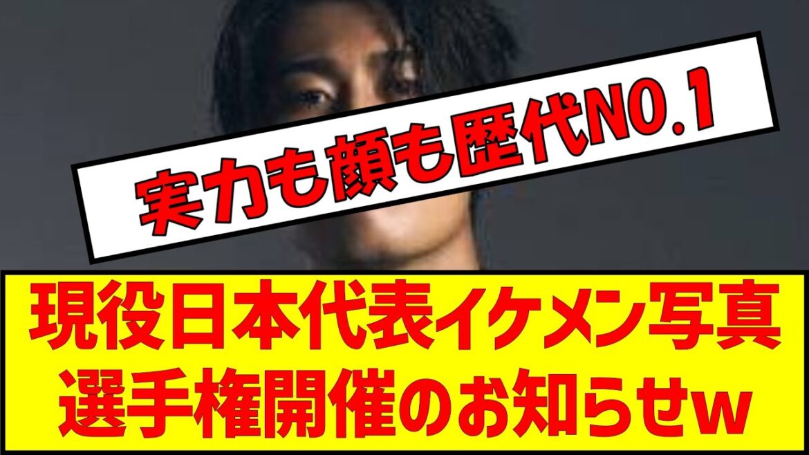 Annonce du championnat photo des beaux hommes représentatifs japonais actifs #soccer #soccer2ch #Équipe nationale japonaise de football #handsome #keito Nakamura #Junya Ito #Shogo Taniguchi #Takumi Minamino #Kaoru Mitoma #Ryotaro Araki