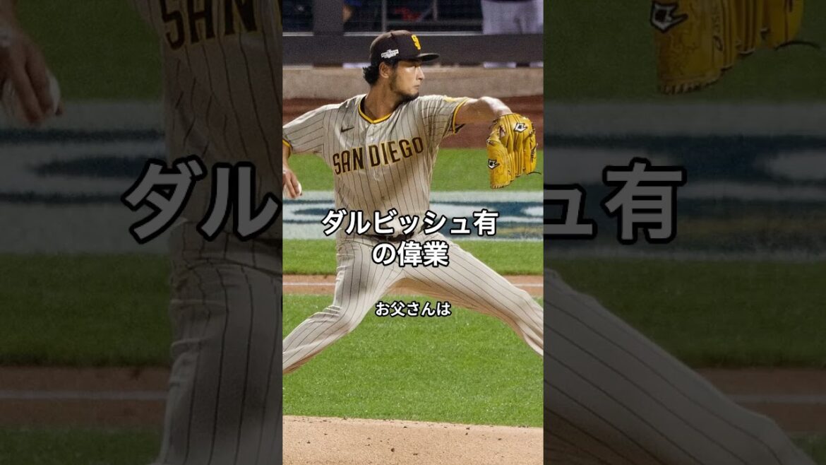 #L'exploit de Yu Darvish # short #shorts