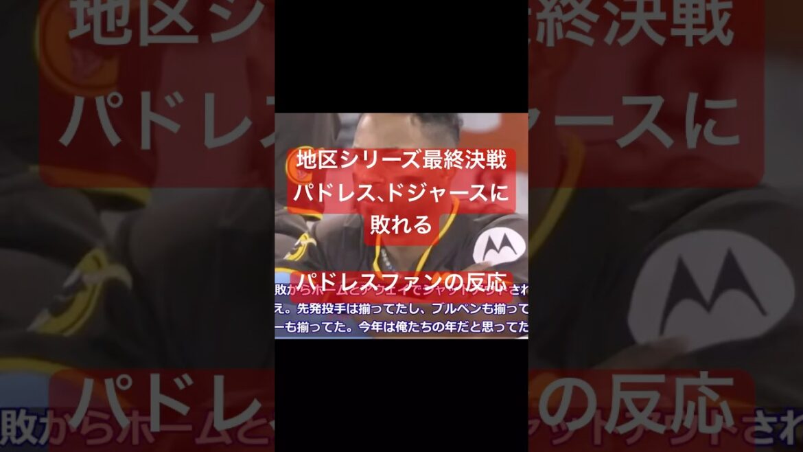 Les Padres perdent contre les Dodgers malgré le bon lancer de Darvish[Réactions des fans des Padres]