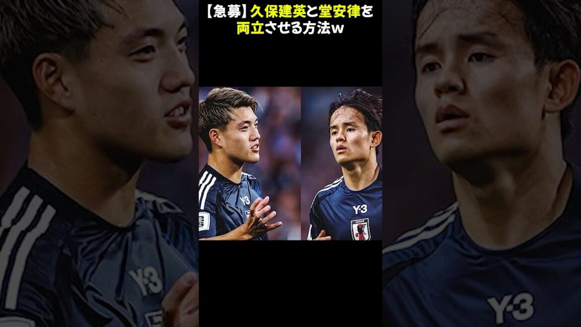 [Recrutement urgent]Comment équilibrer Takefusa Kubo et Ritsu Doan #Takefusa Kubo #Ritsu Doan #Analyse du football