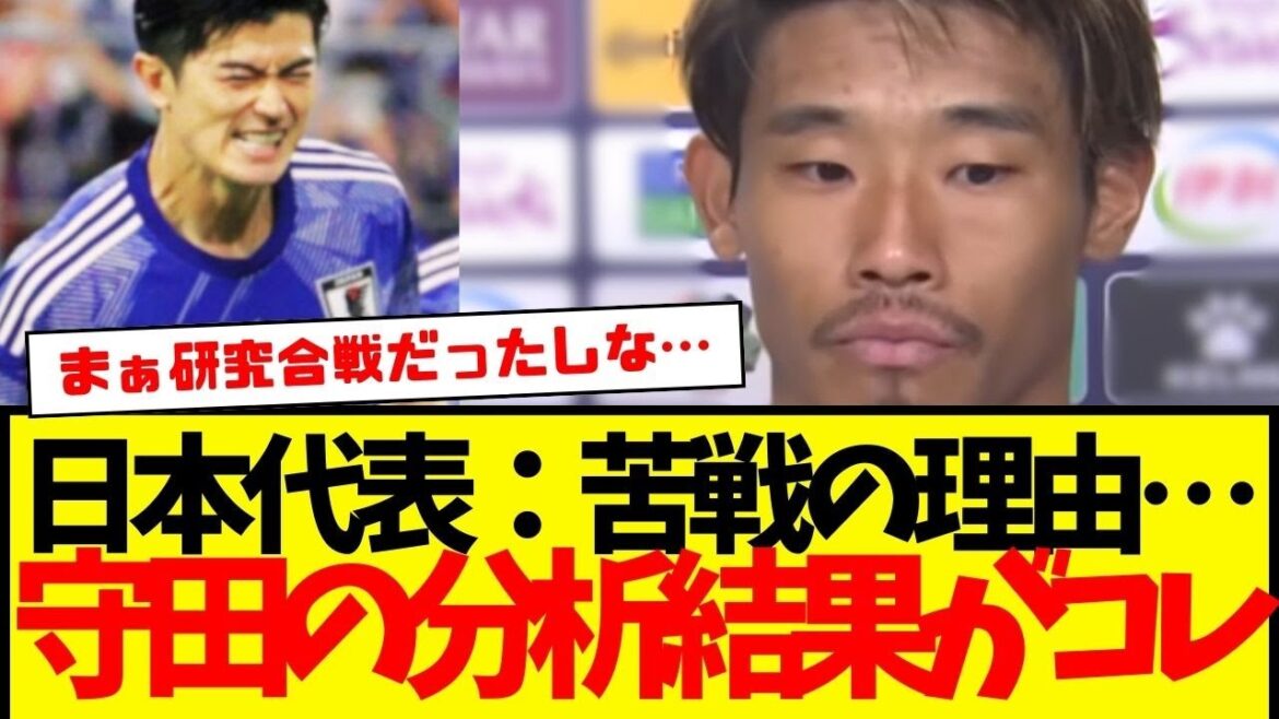 La clé de l'équipe nationale du Japon : l'analyse d'Hidemasa Morita sur les raisons de leur match difficile contre l'Australie... Il a également commenté le but contre son camp.