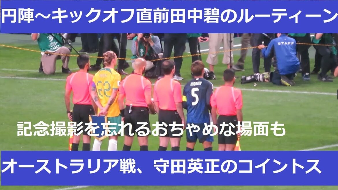 Contre l'Australie, le tirage au sort de Hidemasa Morita et la routine d'avant-coup d'envoi d'Ao Tanaka. 2024/10/15 Qualification finale pour la Coupe du Monde d'Asie Équipe nationale du Japon - Équipe nationale australienne Stade de Saitama #Équipe nationale de football du Japon