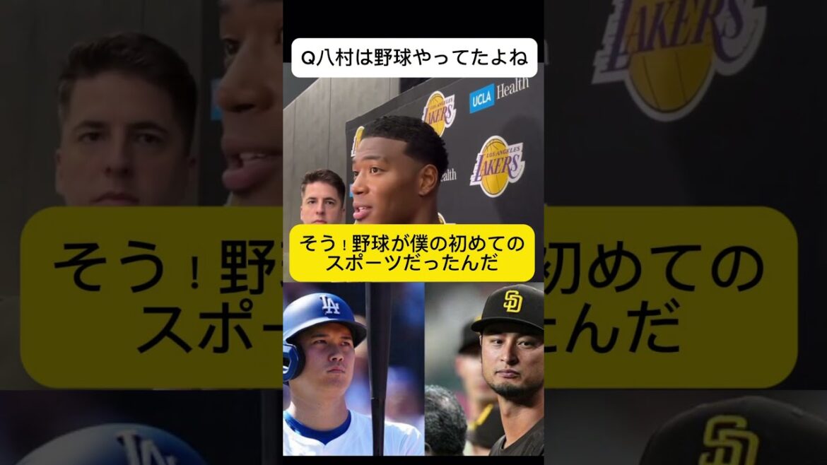[Interview de Rui Hachimura sur le basket-ball]Selon vous, qui va gagner, les Dodgers Shohei Otani ou Yu Darvish ?