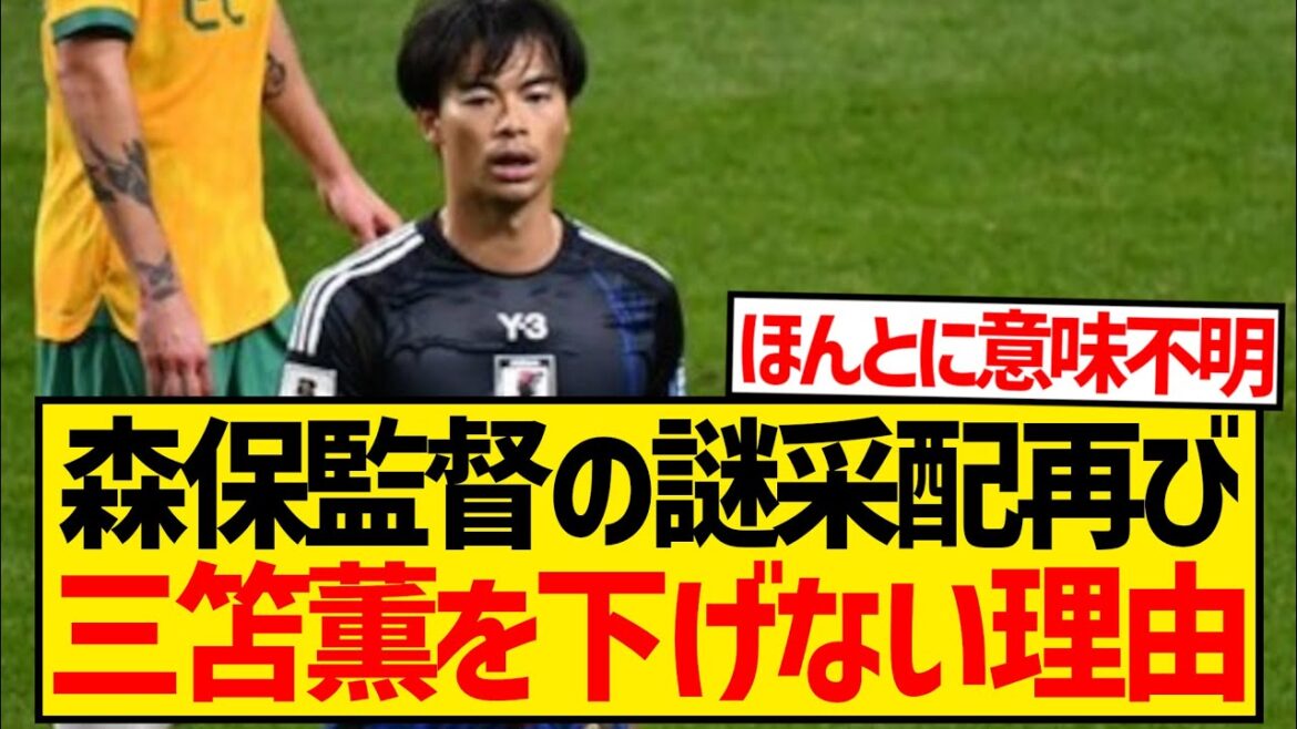 [Arrangement mystérieux]La raison pour laquelle le manager Moriyasu n'a pas remplacé Kaoru Mitoma, épuisé lors du match contre l'Australie, par Daenen Maeda...