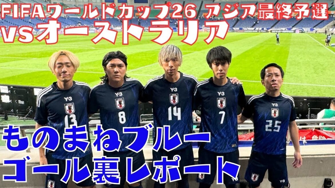 [FIFA World Cup 26 Asia Final Qualifier]vs Australie « Imitation Blue derrière le rapport sur les buts »