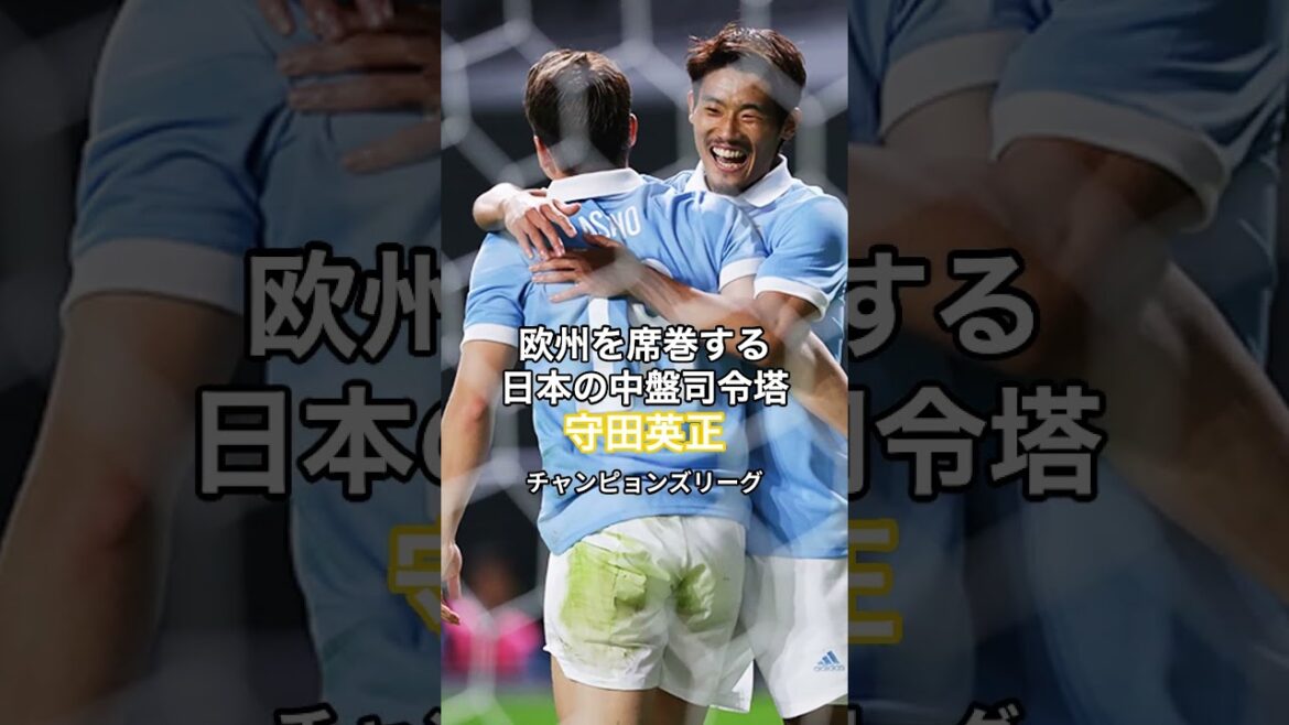 Hidemasa Morita, le meneur de jeu du milieu de terrain japonais qui balaie l'Europe #Équipe nationale du Japon mj #shorts