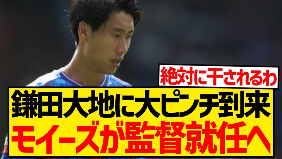 [Urgent]Daichi Kamata est dans une situation difficile, avec des informations selon lesquelles le directeur Glasner aurait été licencié, son successeur sera le manager Moyes wwwwwww
