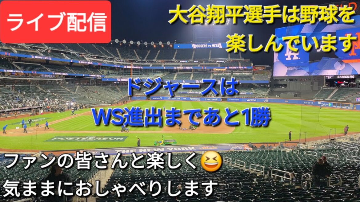 Shohei Otani aime le baseball⚾️Les Dodgers ne sont qu'à une victoire de passer aux World Series⚾️S'amuser😆discuter librement avec les fans💫Shinsuke Handyman diffuse actuellement en direct !