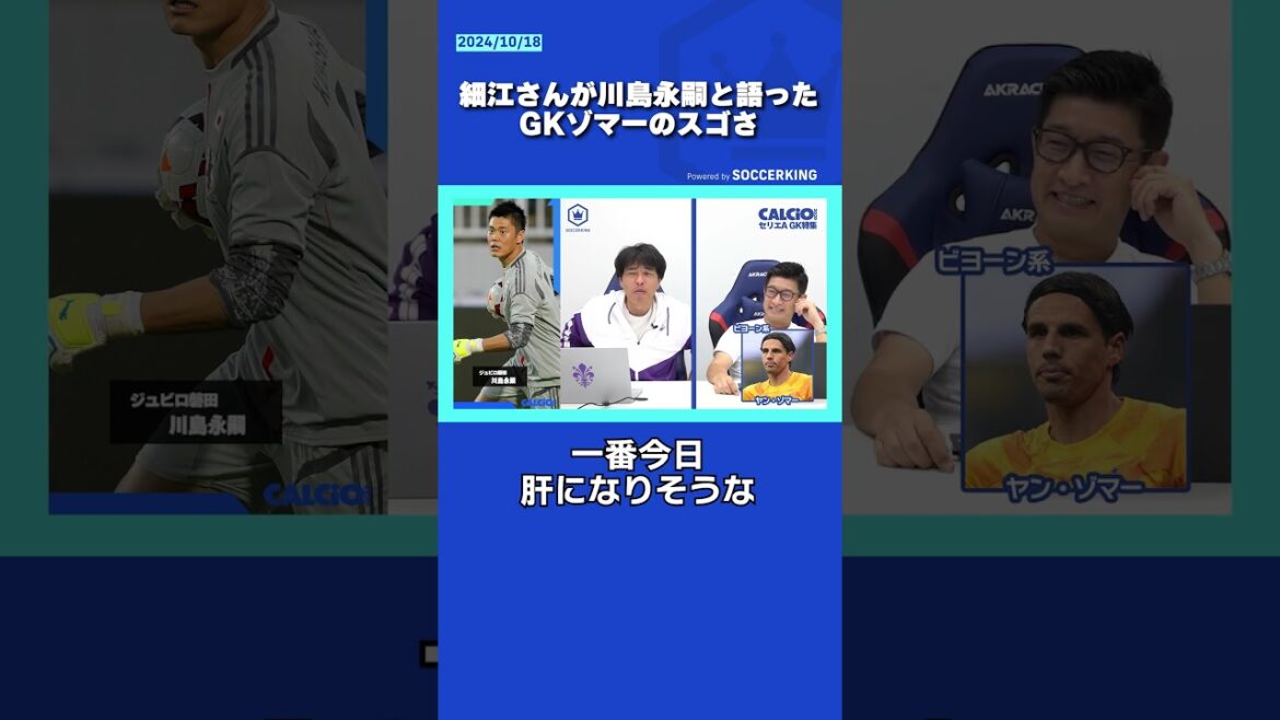 M. Hosoe a parlé avec Eiji Kawashima du « caractère génial de Somer »
