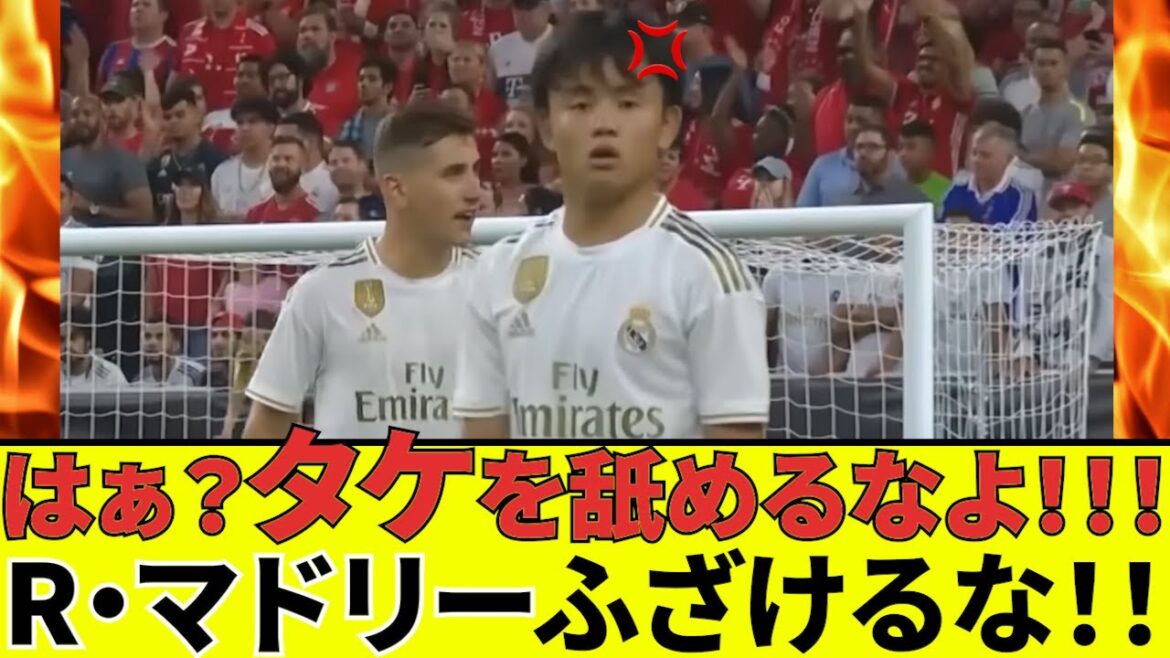 [Takefusa Kubo Sociedad !!]Le Real Madrid évoque un transfert ! ? Ce n'est pas bon si tu lèches le bambou ! !