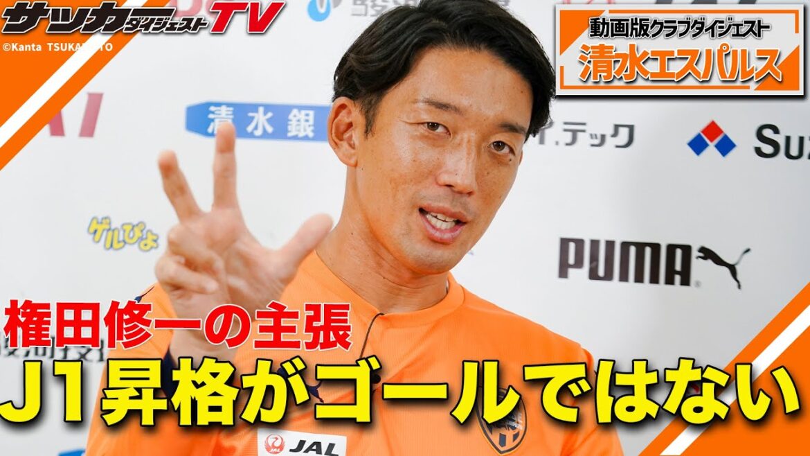 S'appuyant sur "l'expérience amère" de la saison dernière...[Entretien spécial avec Shuichi Gonda/Partie 1]