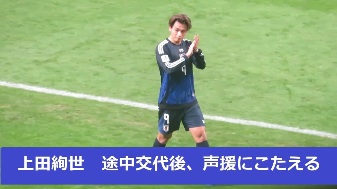 Scène de remplacement de Koki Ogawa. Répondant aux acclamations des supporters de Kiyo Ueda dans les tribunes. 2024/10/15 Finale de qualification pour la Coupe du Monde Asie Équipe nationale du Japon - Équipe nationale australienne Saitama Stadium