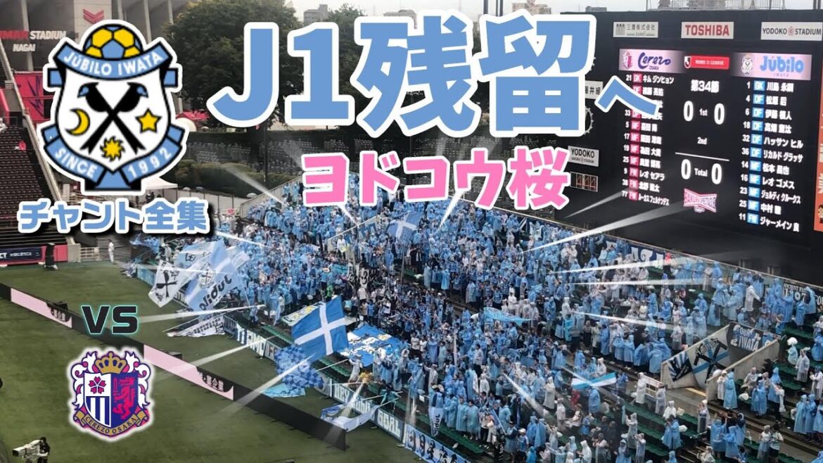 Collection de chants Jubilo Iwata 2024 Stade Yodoko Sakura contre Cerezo Osaka