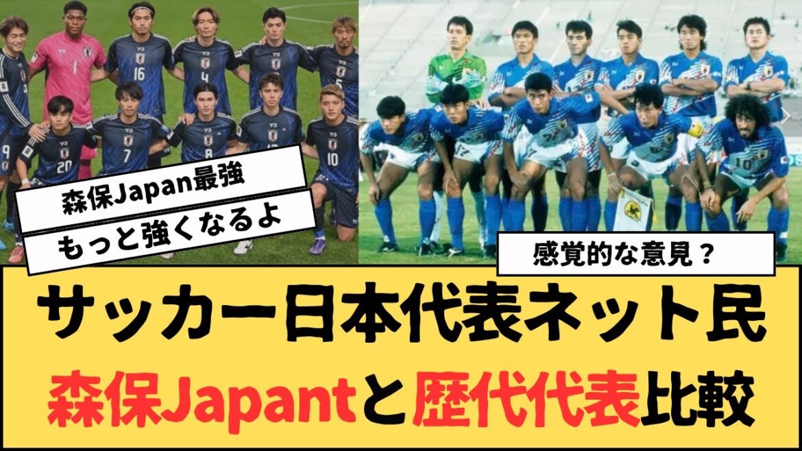 Quels sont les points forts de l’équipe nationale japonaise de football, Moriyasu Japan, par rapport aux équipes nationales précédentes ?