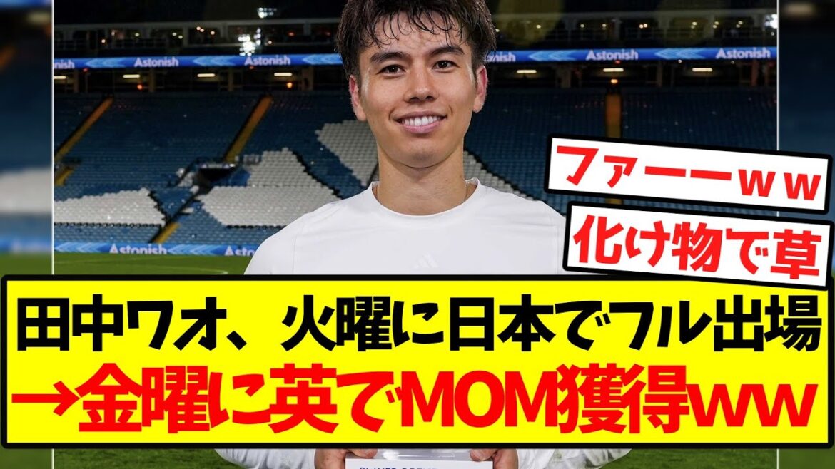 [Grand Réveil]Wow Tanaka obtient un POM en participant pleinement au 2ème jour du collège mdr