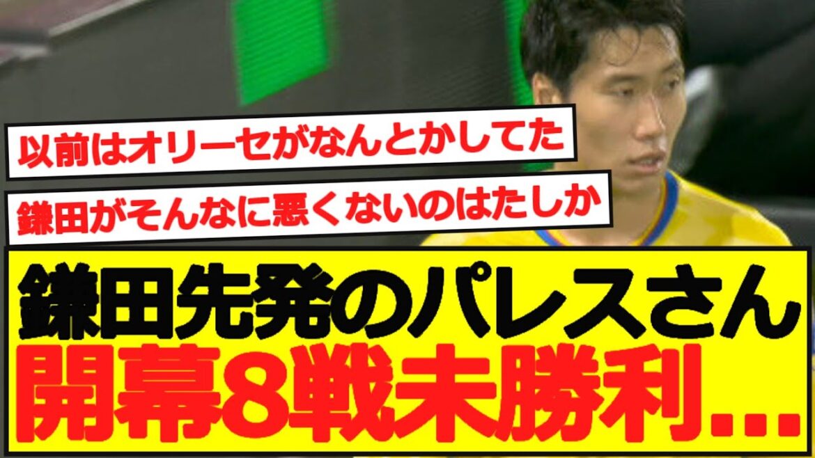 [Premier]Palace, à commencer par Kamata, est sans victoire lors des huit premiers matchs...