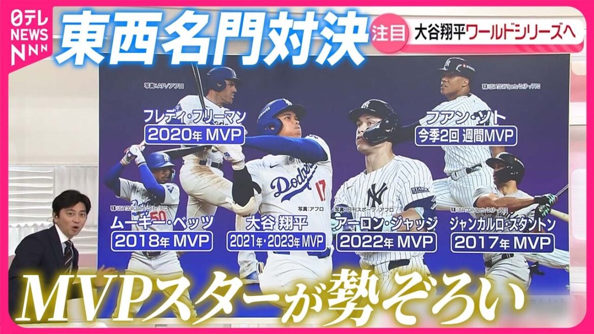 [Confrontation prestigieuse Est-Ouest pour la première fois en 43 ans]Shohei Otani se dirige vers les World Series