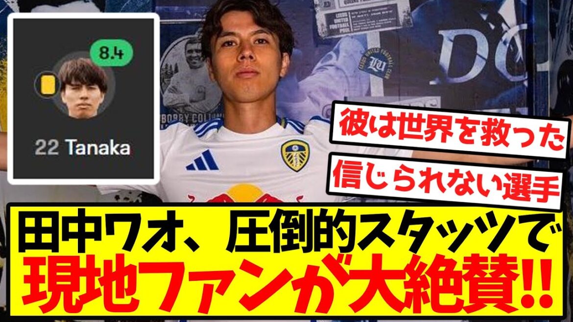 [Super Awakening]Wow Tanaka, les fans locaux sont ravis de ses statistiques écrasantes ! !