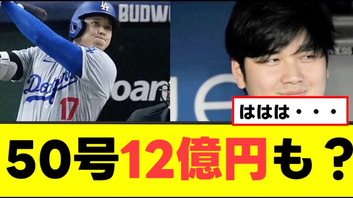 [Demande écrasante]Le n°50 pour 1,2 milliard de yens ?