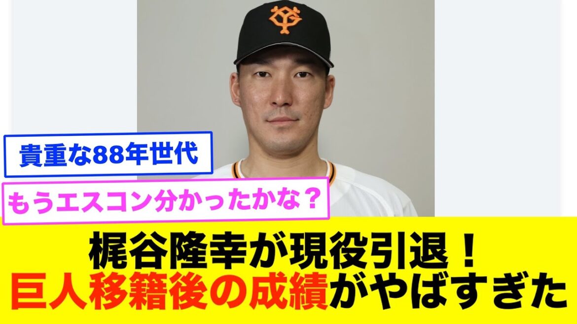 [Géants]Les résultats du dernier guerrier de la FA Takayuki Kajitani après son transfert étaient trop mauvais mdr