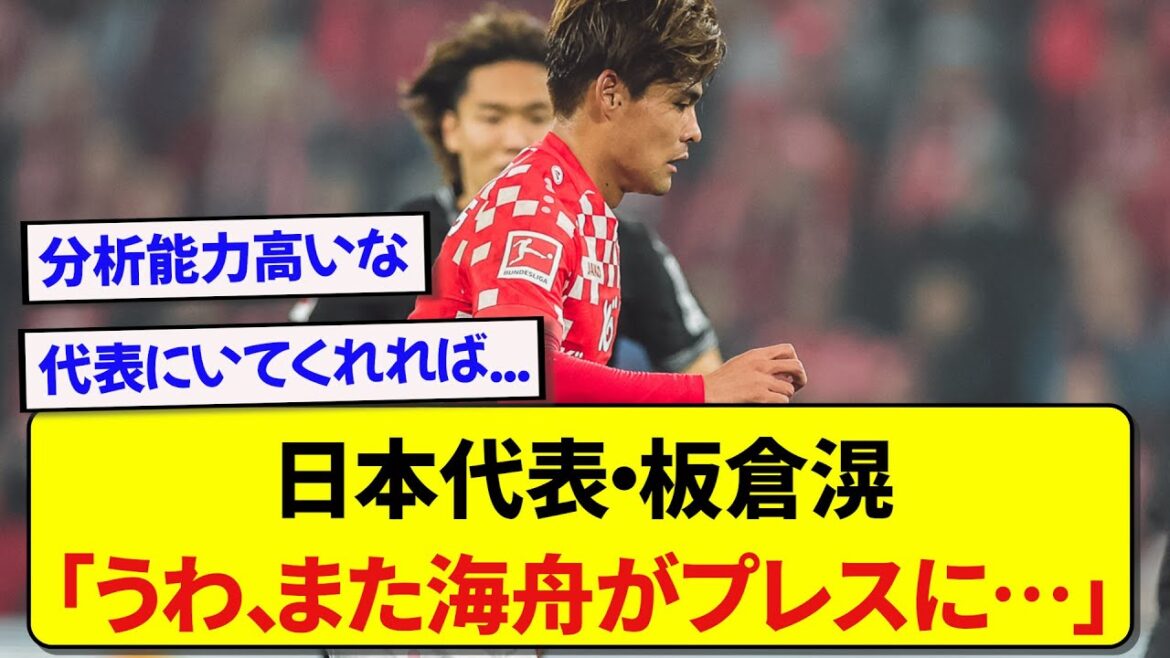 Kou Itakura du Borussia MG parle de la dureté de son adversaire Kaishu Sano www